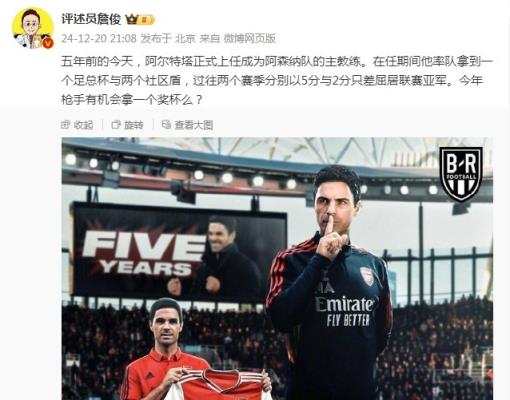 阿爾特塔執(zhí)教槍手五周年，詹?。航衲暧袡C會拿個獎杯么 ???